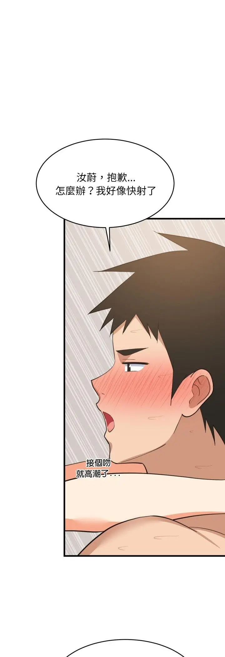 漫画《难缠姐妹偏要和我同居》第89话第38张图
