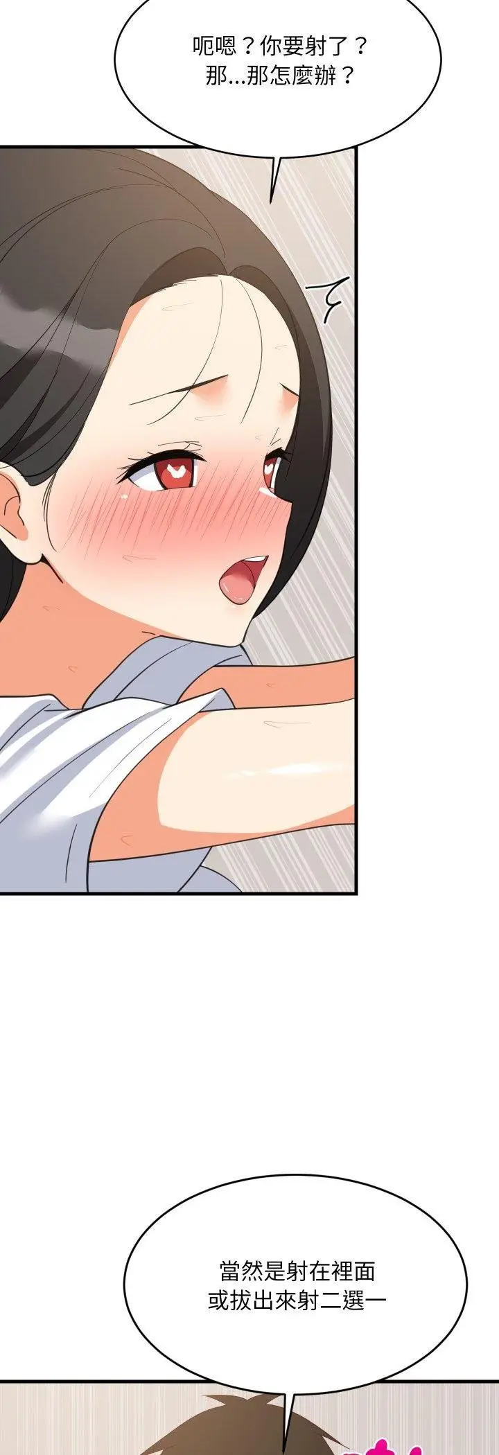 漫画《难缠姐妹偏要和我同居》第89话第39张图