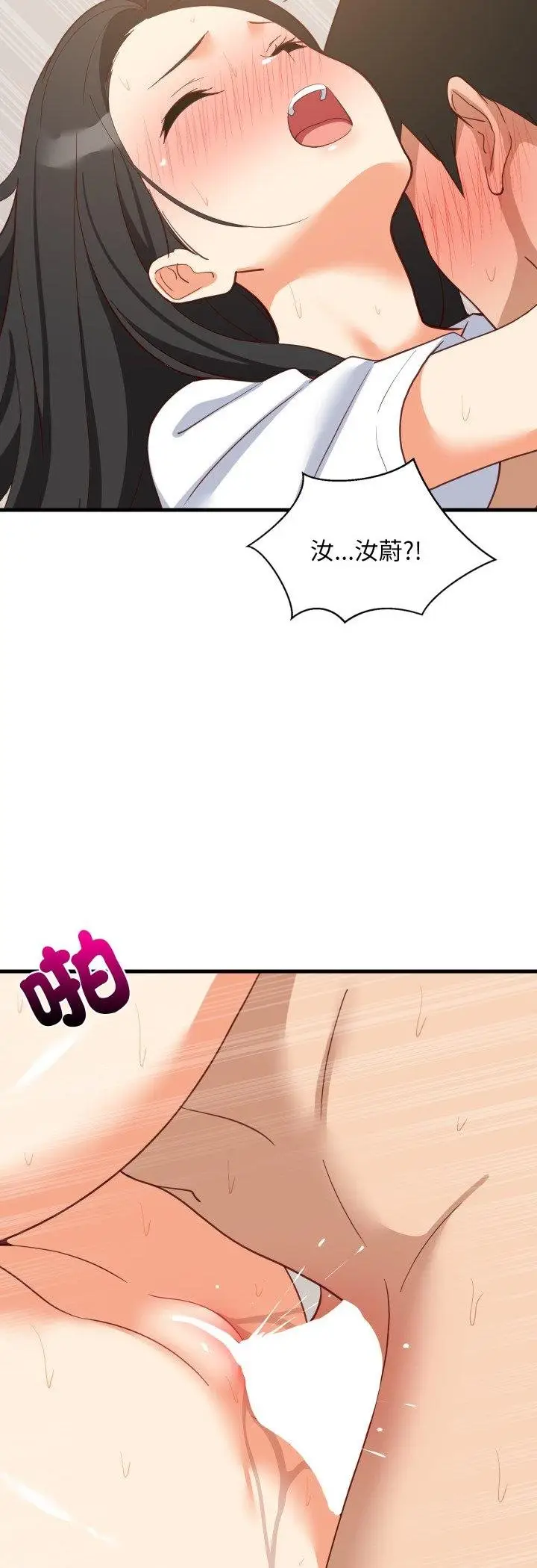 漫画《难缠姐妹偏要和我同居》第89话第44张图
