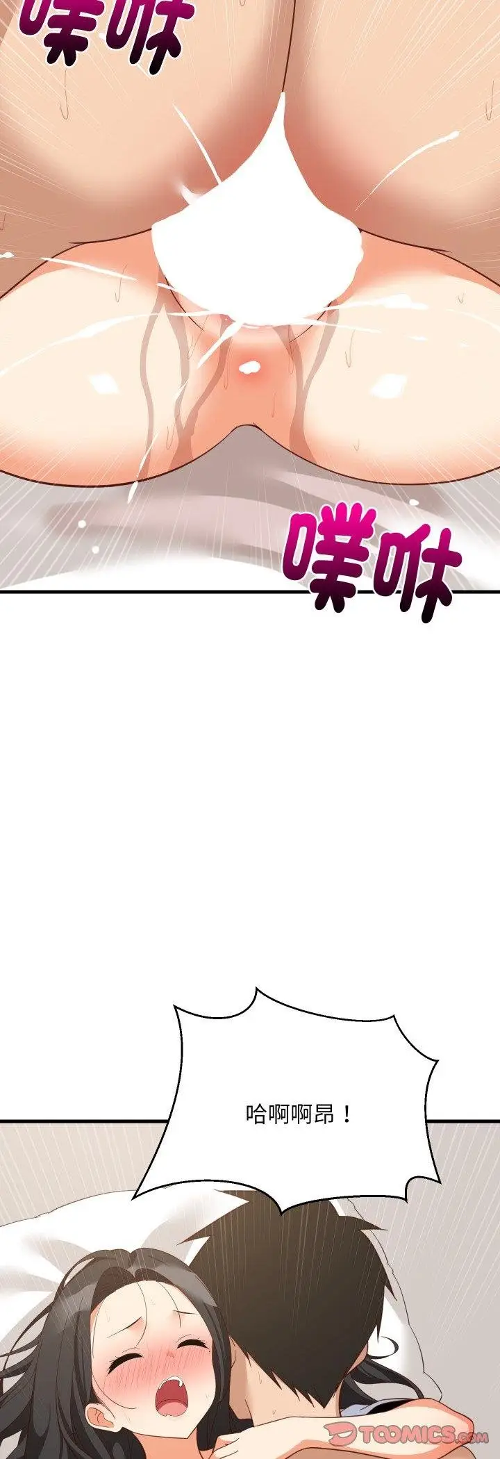 漫画《难缠姐妹偏要和我同居》第89话第46张图