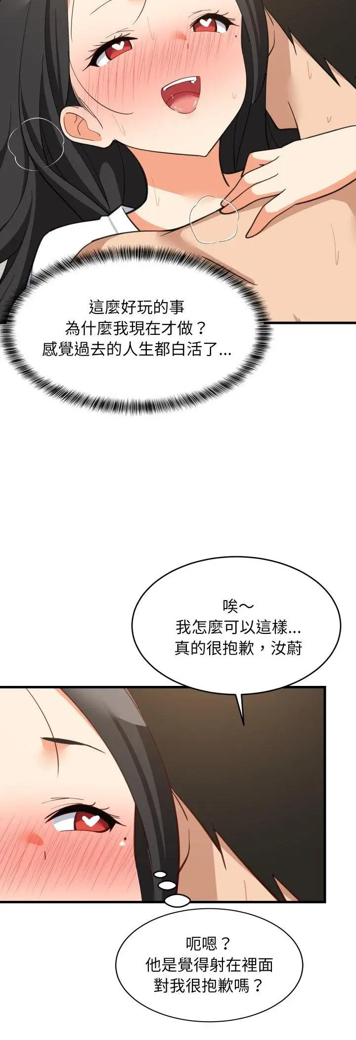 漫画《难缠姐妹偏要和我同居》第89话第53张图