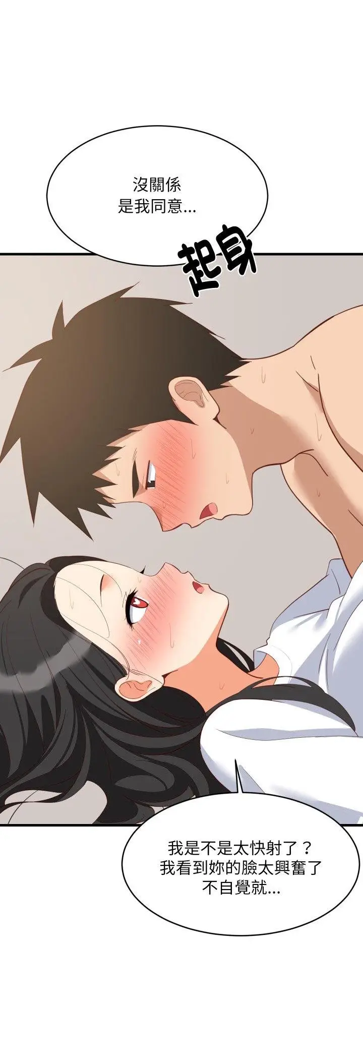 漫画《难缠姐妹偏要和我同居》第89话第54张图
