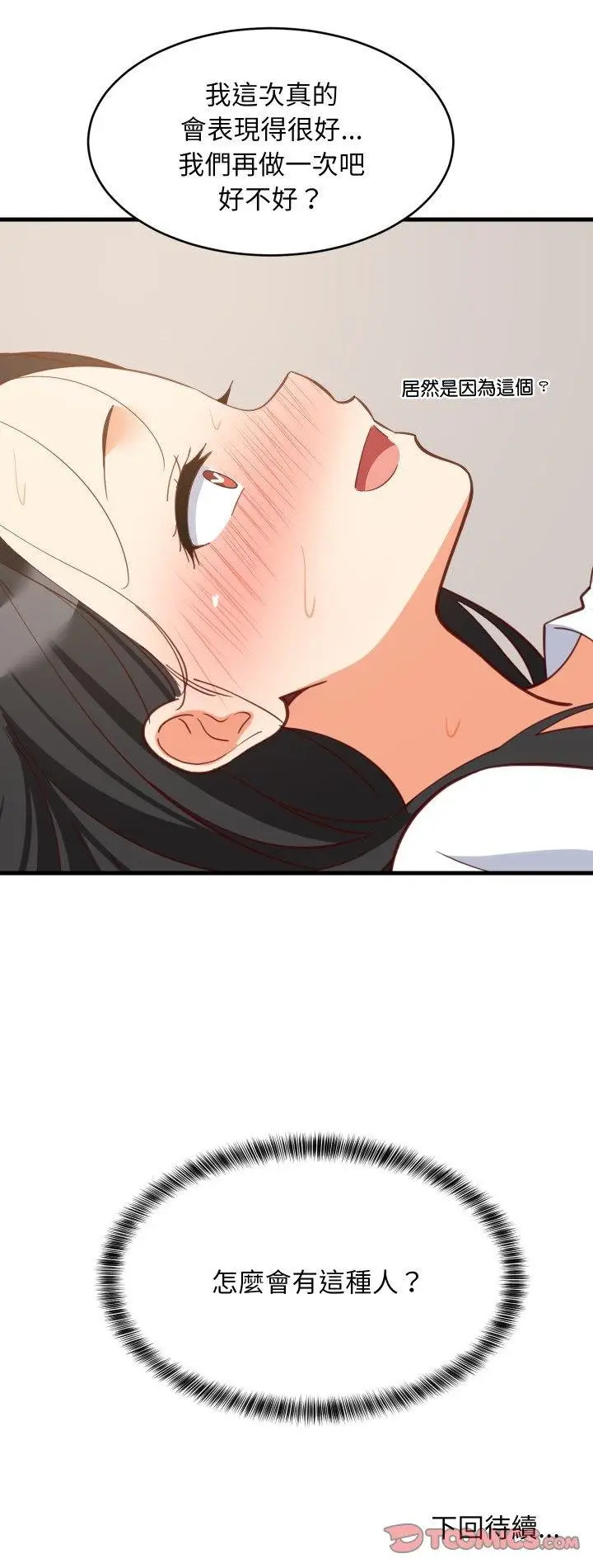 漫画《难缠姐妹偏要和我同居》第89话第55张图