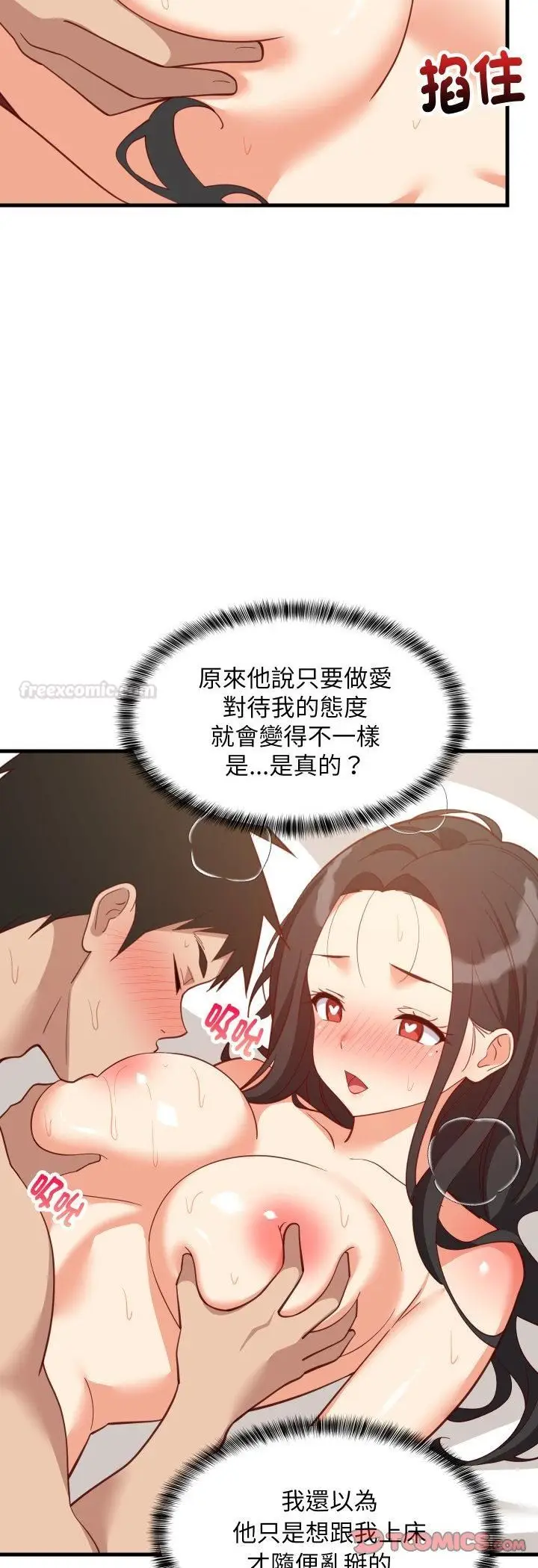 漫画《难缠姐妹偏要和我同居》第90话第10张图