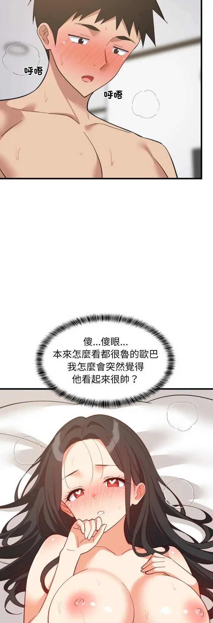 漫画《难缠姐妹偏要和我同居》第90话第14张图