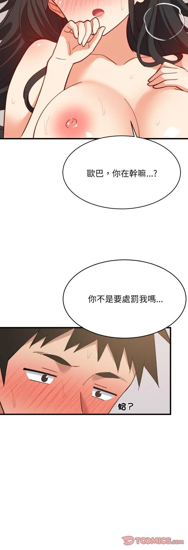 漫画《难缠姐妹偏要和我同居》第90话第16张图