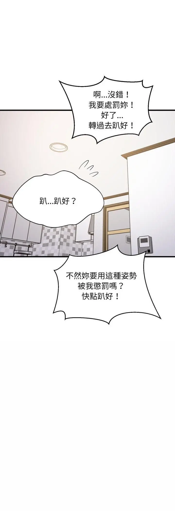 漫画《难缠姐妹偏要和我同居》第90话第17张图