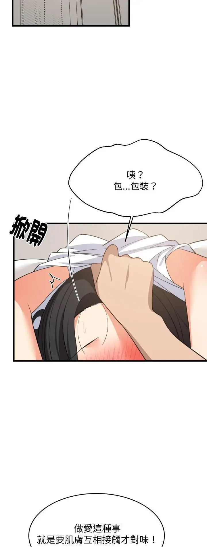 漫画《难缠姐妹偏要和我同居》第90话第2张图