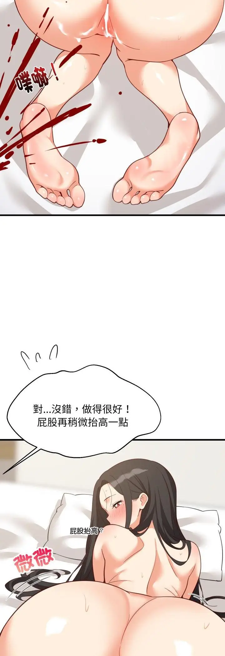 漫画《难缠姐妹偏要和我同居》第90话第20张图