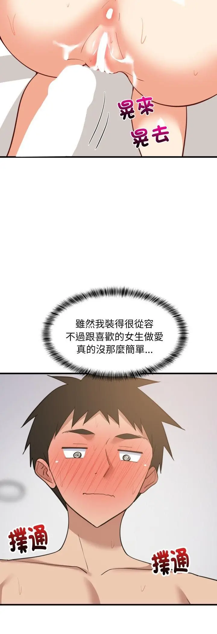 漫画《难缠姐妹偏要和我同居》第90话第21张图