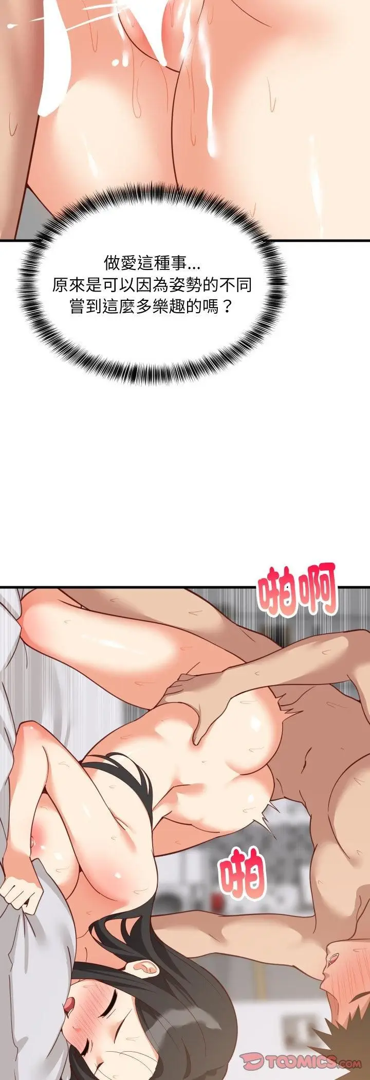 漫画《难缠姐妹偏要和我同居》第90话第28张图