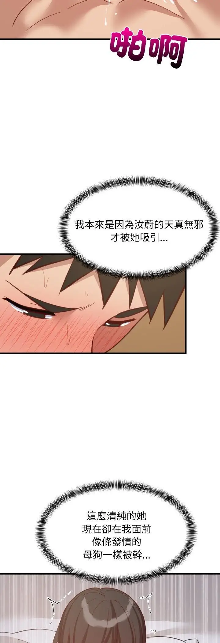 漫画《难缠姐妹偏要和我同居》第90话第33张图