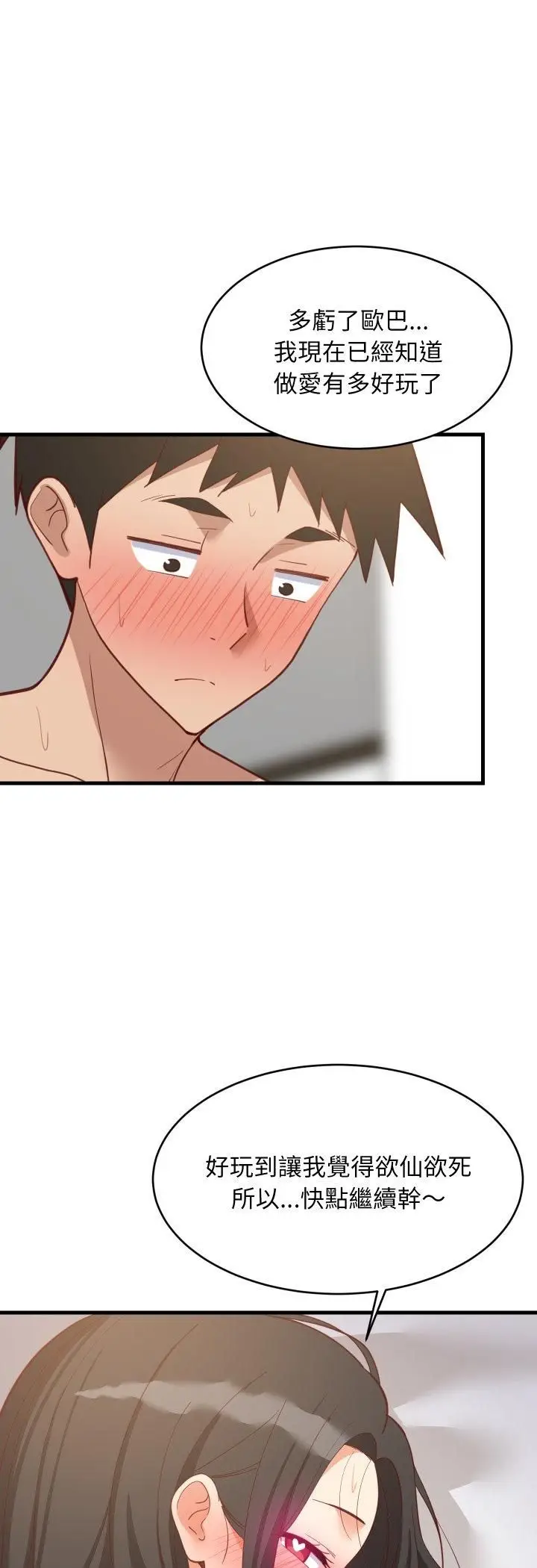 漫画《难缠姐妹偏要和我同居》第90话第38张图