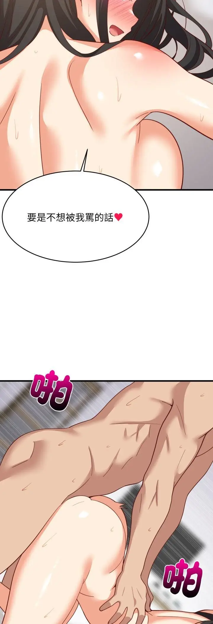 漫画《难缠姐妹偏要和我同居》第90话第39张图