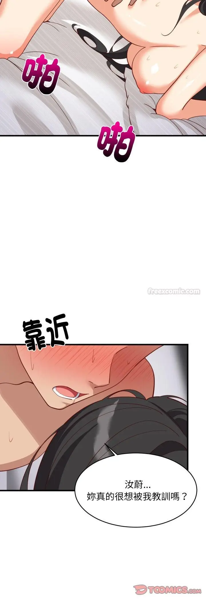 漫画《难缠姐妹偏要和我同居》第90话第40张图