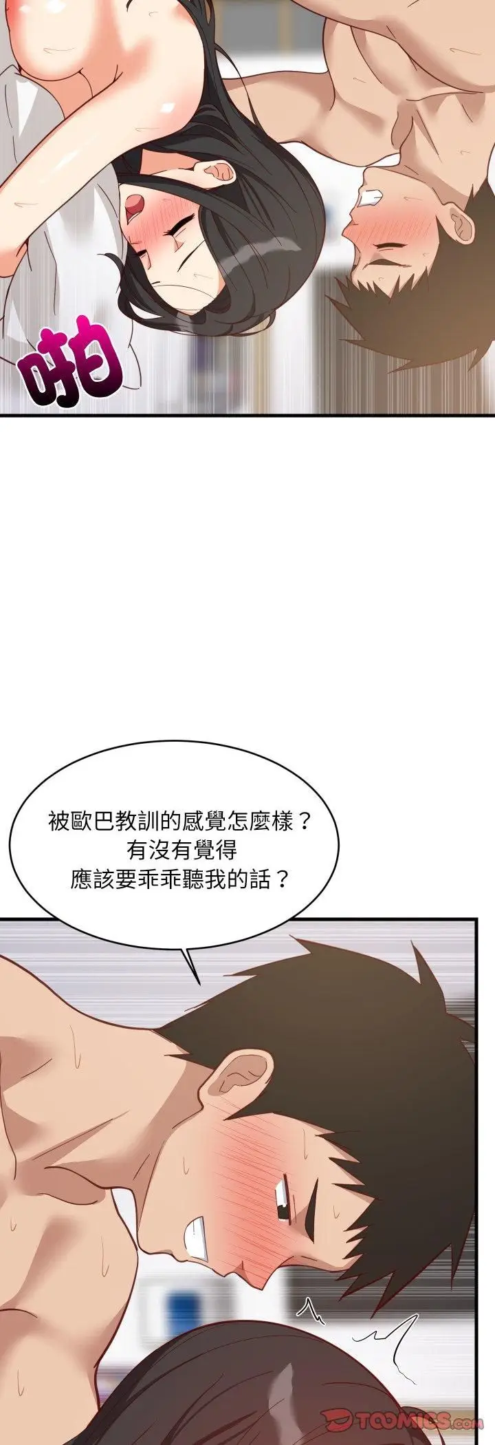 漫画《难缠姐妹偏要和我同居》第90话第46张图