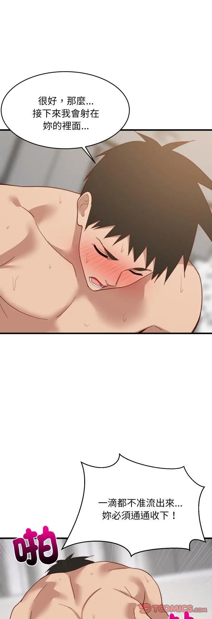 漫画《难缠姐妹偏要和我同居》第90话第49张图