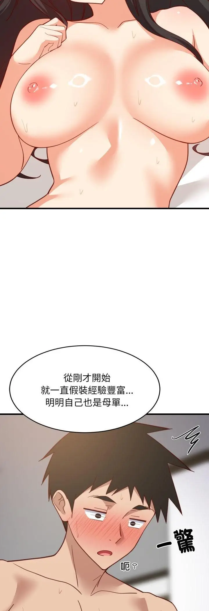 漫画《难缠姐妹偏要和我同居》第90话第5张图