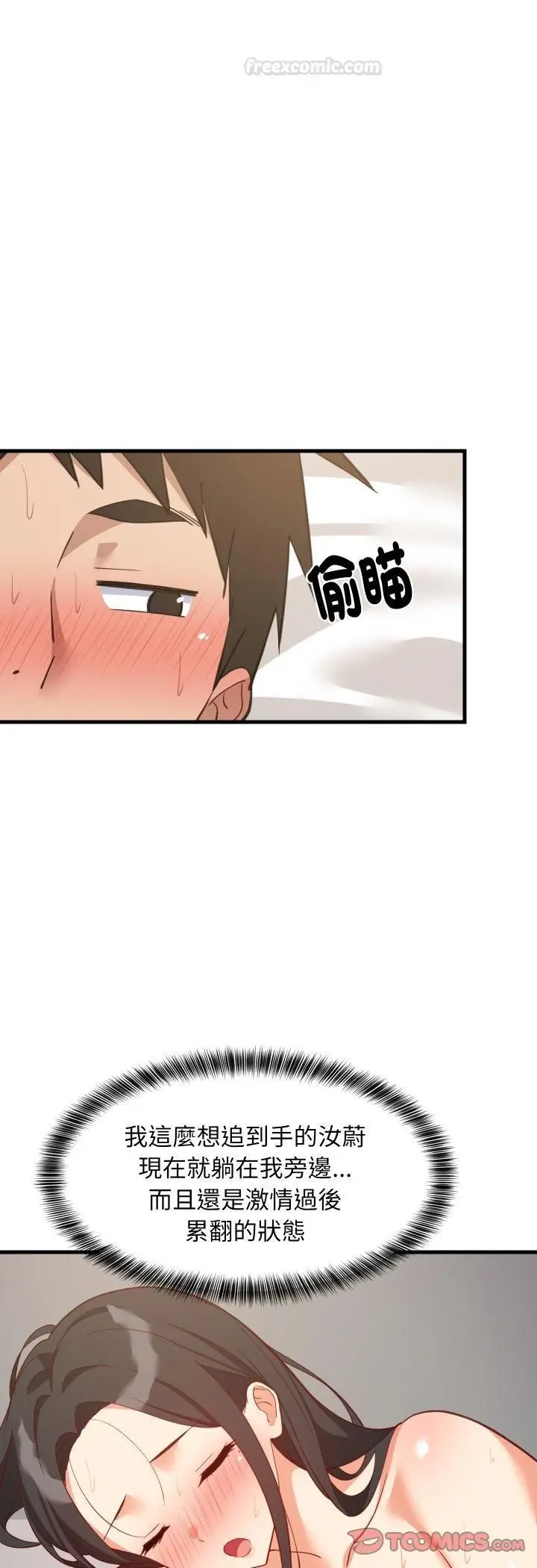 漫画《难缠姐妹偏要和我同居》第90话第55张图
