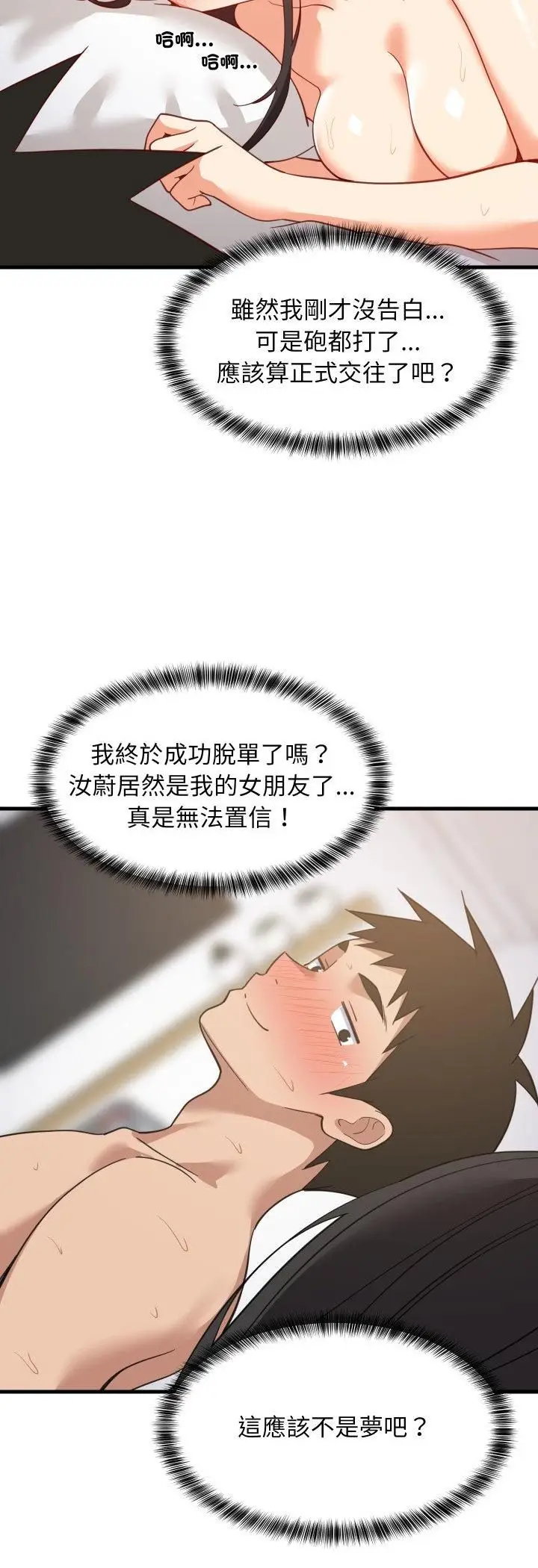 漫画《难缠姐妹偏要和我同居》第90话第56张图