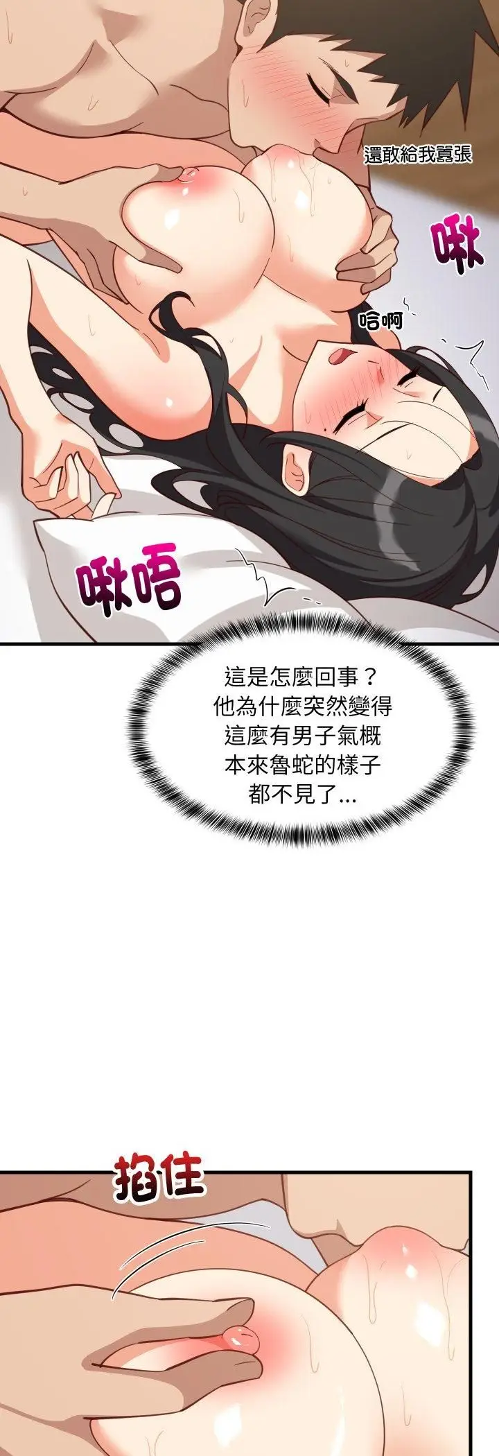 漫画《难缠姐妹偏要和我同居》第90话第9张图