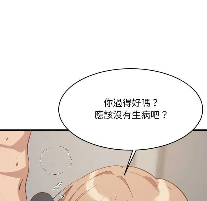 漫画《难缠姐妹偏要和我同居》第91话第134张图