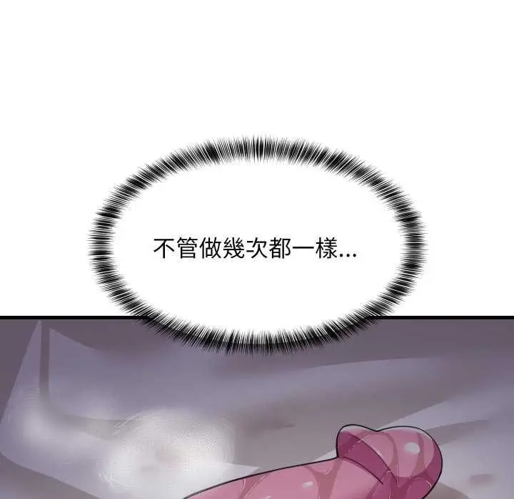 漫画《难缠姐妹偏要和我同居》第91话第32张图