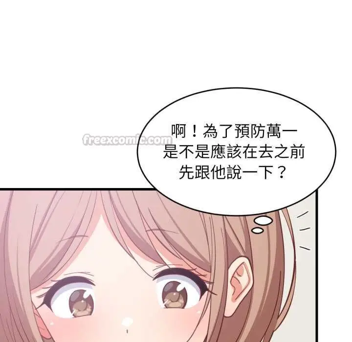 漫画《难缠姐妹偏要和我同居》第91话第56张图