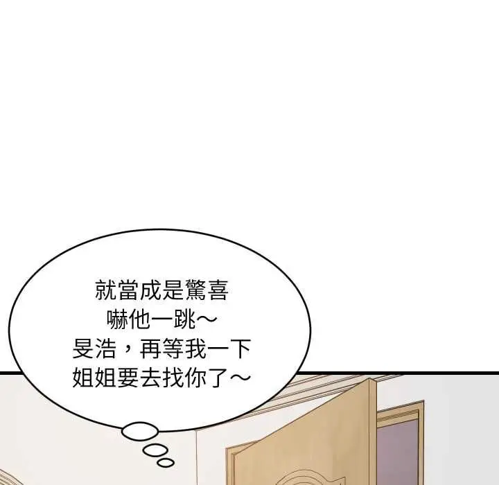漫画《难缠姐妹偏要和我同居》第91话第62张图