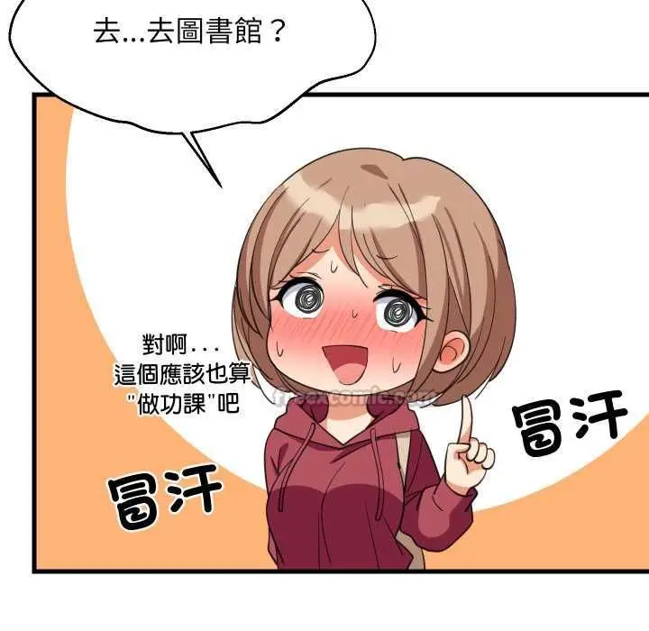 漫画《难缠姐妹偏要和我同居》第91话第70张图