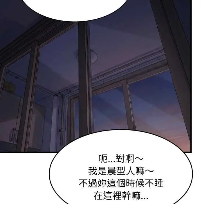 漫画《难缠姐妹偏要和我同居》第91话第72张图