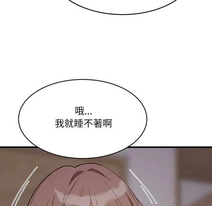 漫画《难缠姐妹偏要和我同居》第91话第73张图