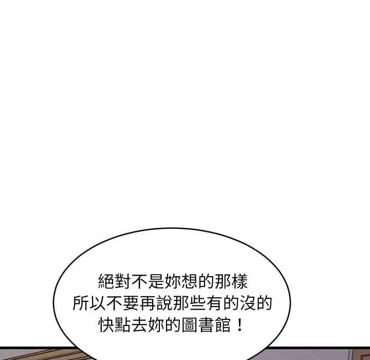 漫画《难缠姐妹偏要和我同居》第91话第77张图