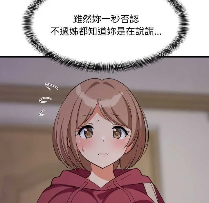 漫画《难缠姐妹偏要和我同居》第91话第80张图