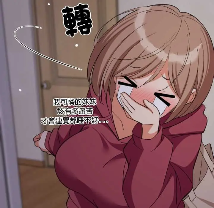 漫画《难缠姐妹偏要和我同居》第91话第83张图