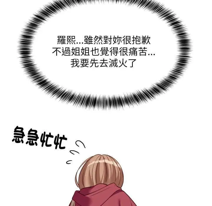 漫画《难缠姐妹偏要和我同居》第91话第85张图