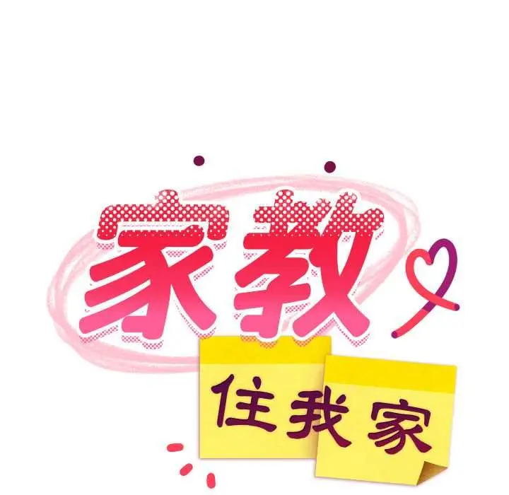 漫画《难缠姐妹偏要和我同居》第91话第88张图