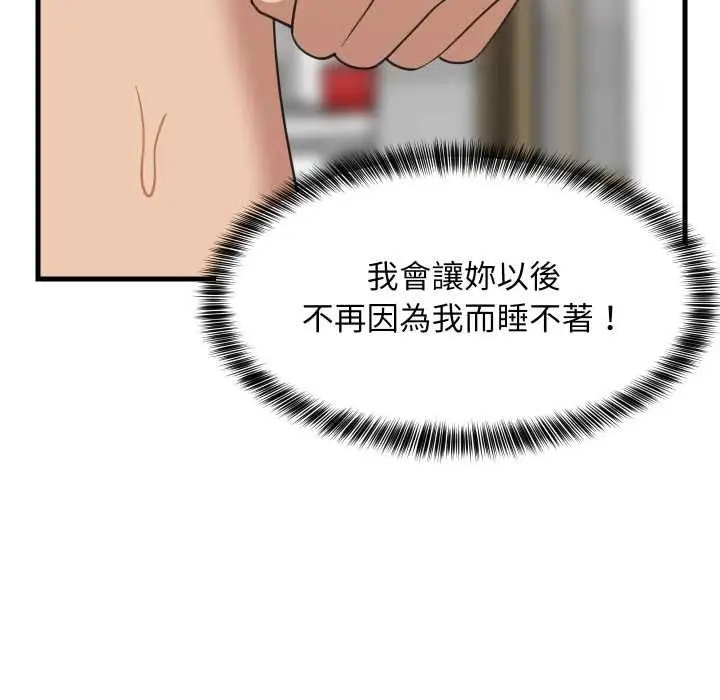 漫画《难缠姐妹偏要和我同居》第92话第100张图