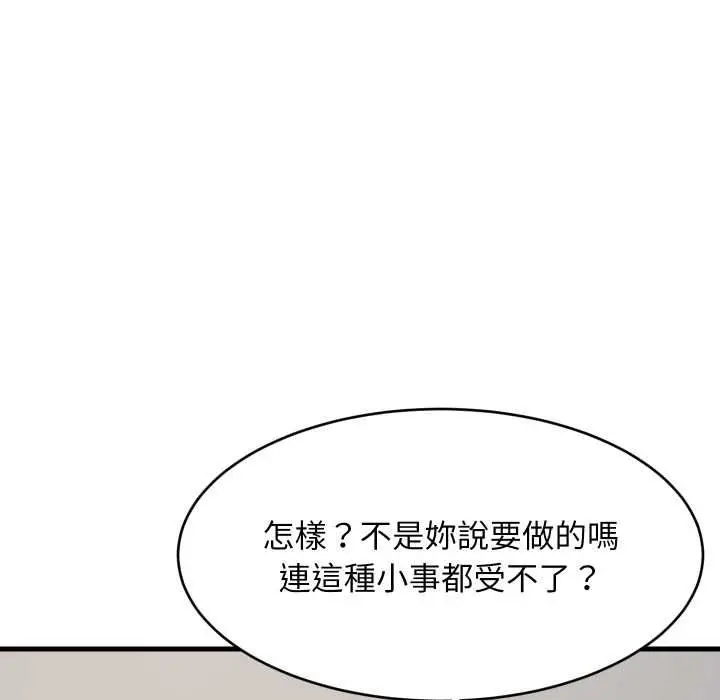 漫画《难缠姐妹偏要和我同居》第92话第121张图