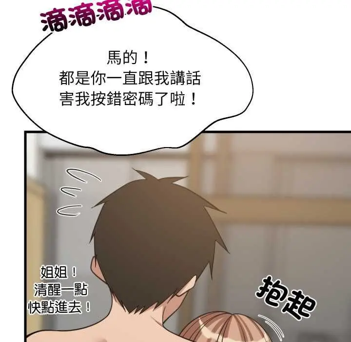 漫画《难缠姐妹偏要和我同居》第92话第13张图