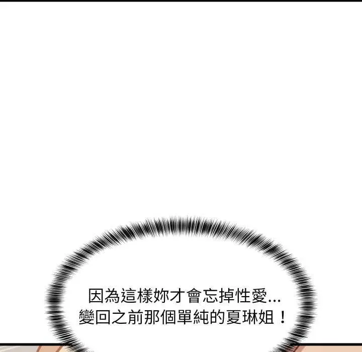 漫画《难缠姐妹偏要和我同居》第92话第139张图