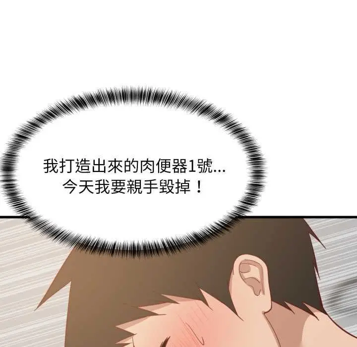 漫画《难缠姐妹偏要和我同居》第92话第142张图
