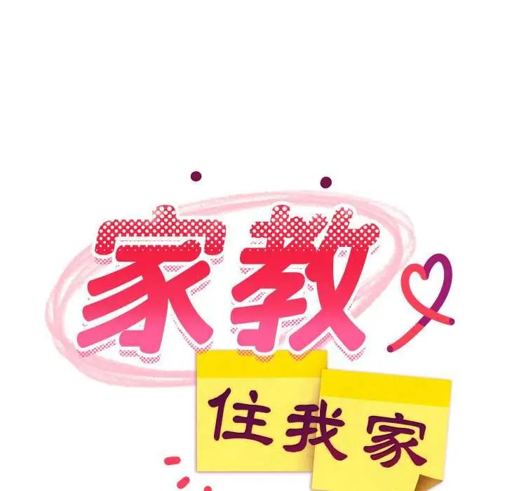 漫画《难缠姐妹偏要和我同居》第92话第16张图