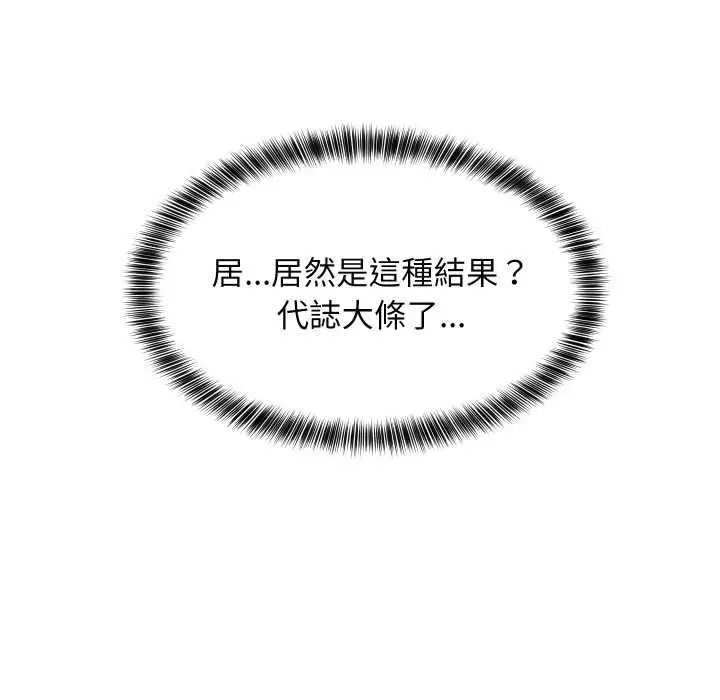 漫画《难缠姐妹偏要和我同居》第92话第169张图