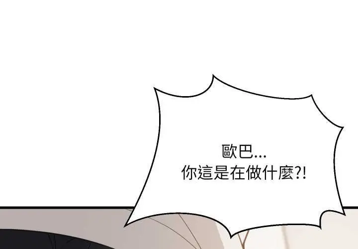 漫画《难缠姐妹偏要和我同居》第92话第2张图