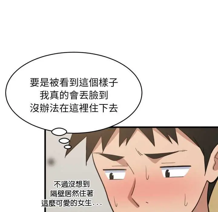 漫画《难缠姐妹偏要和我同居》第92话第20张图