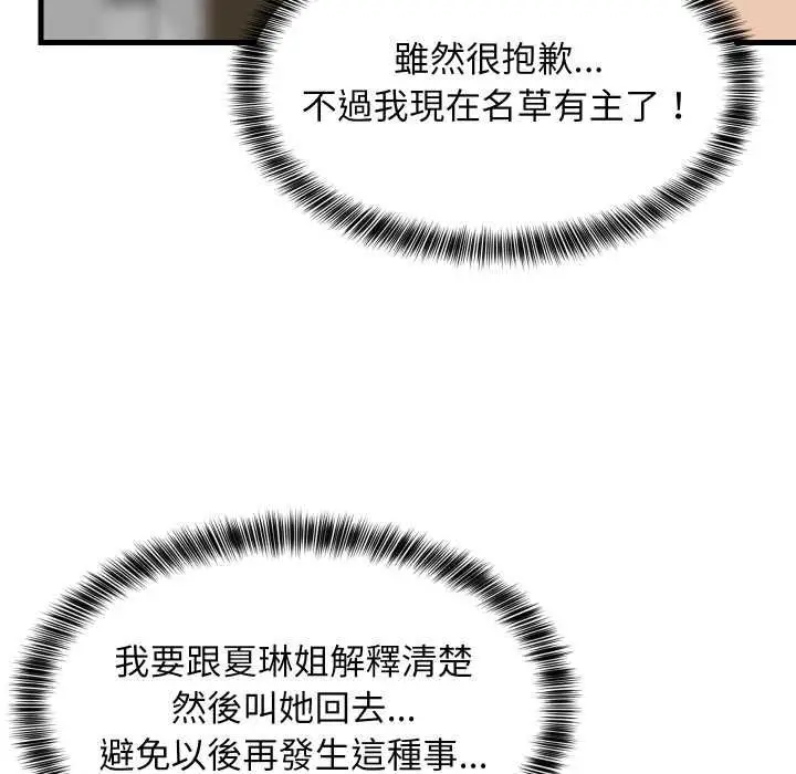 漫画《难缠姐妹偏要和我同居》第92话第27张图