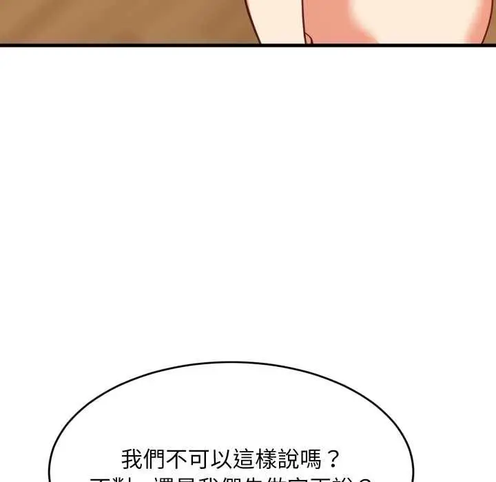 漫画《难缠姐妹偏要和我同居》第92话第37张图