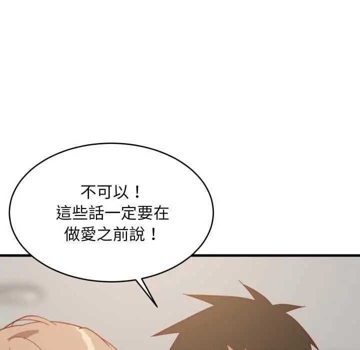 漫画《难缠姐妹偏要和我同居》第92话第47张图