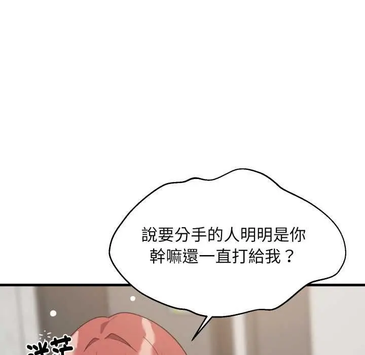 漫画《难缠姐妹偏要和我同居》第92话第5张图